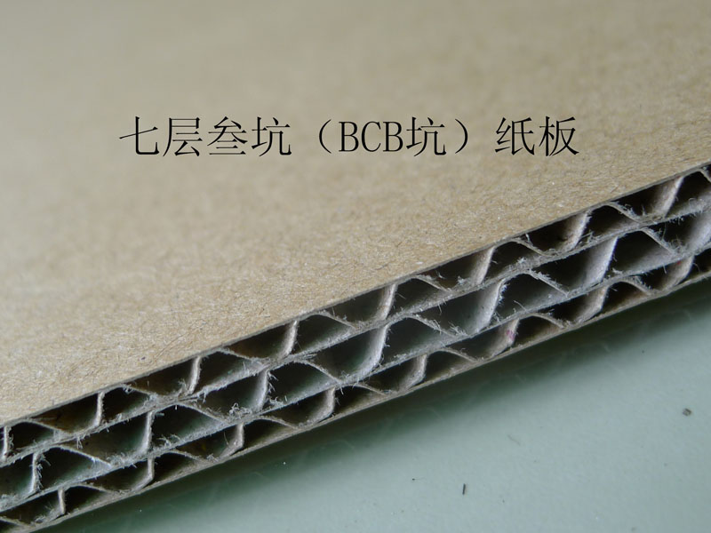 叁瓦楞紙板（BCB坑）